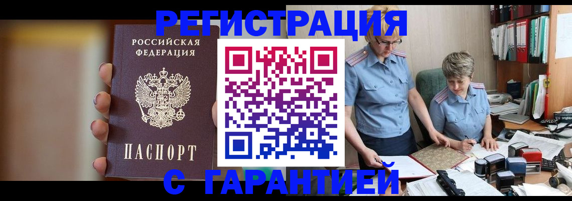 прописка для работы в Нефтекамске